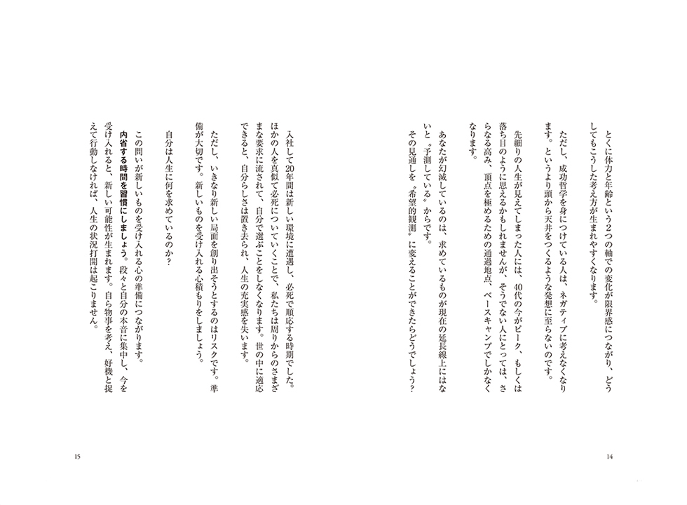 14、15ぺージ