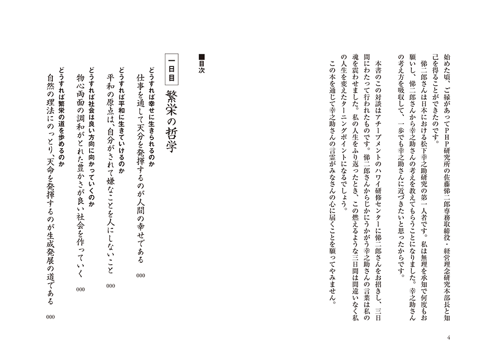4ぺージ、目次