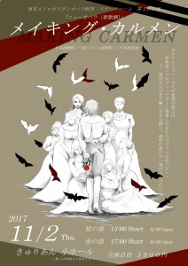 メイキング・カルメン