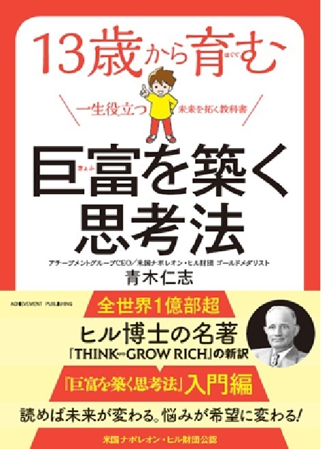 人生を切り拓く自信や強みはいかにして育まれるのか | 青木仁志